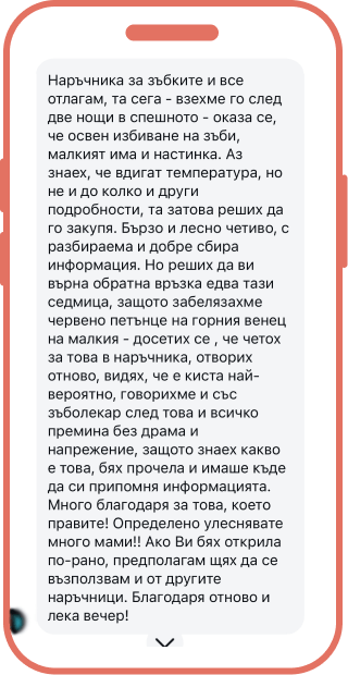 “Тайните за зъбките” ревю