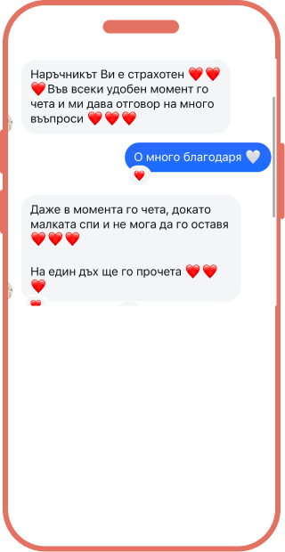 “Светът на емоциите. Родителство с любов.” ревю