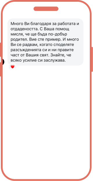 “Светът на емоциите. Родителство с любов.” ревю