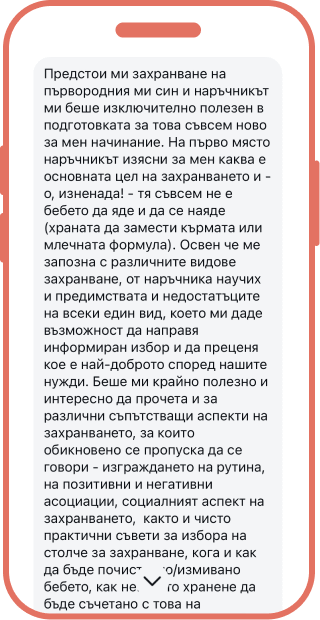 “Захранването - обяснено” ревю