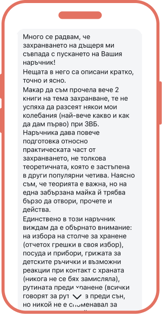 “Захранването - обяснено” ревю