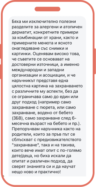 “Захранването - обяснено” ревю